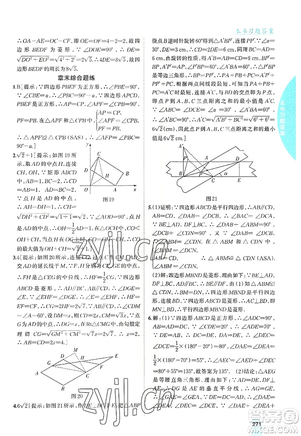 吉林人民出版社2022尖子生學(xué)案九年級(jí)數(shù)學(xué)上冊北師版答案