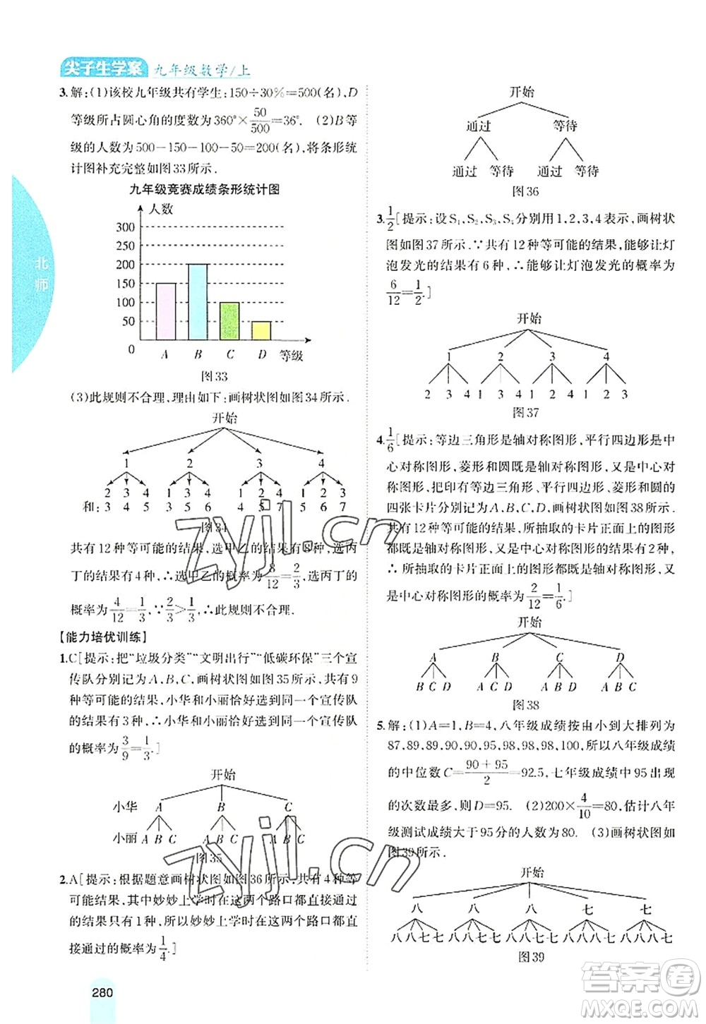 吉林人民出版社2022尖子生學(xué)案九年級(jí)數(shù)學(xué)上冊北師版答案