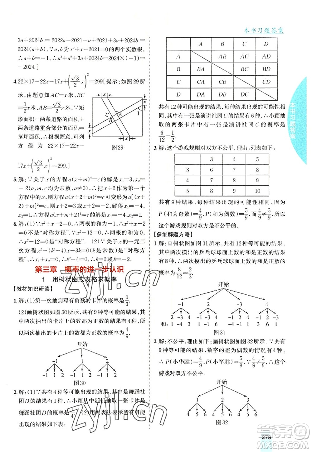 吉林人民出版社2022尖子生學(xué)案九年級(jí)數(shù)學(xué)上冊北師版答案