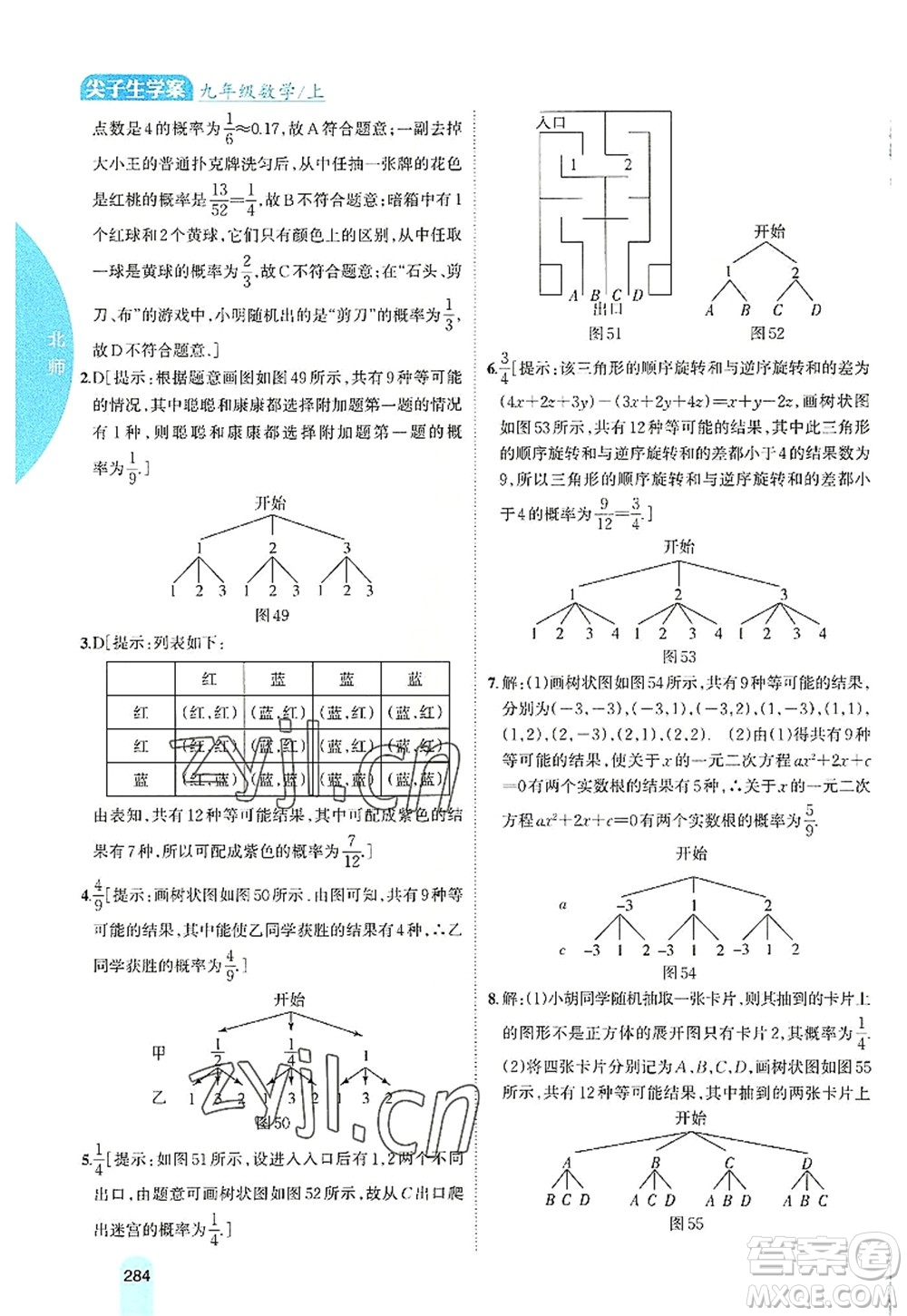 吉林人民出版社2022尖子生學(xué)案九年級(jí)數(shù)學(xué)上冊北師版答案