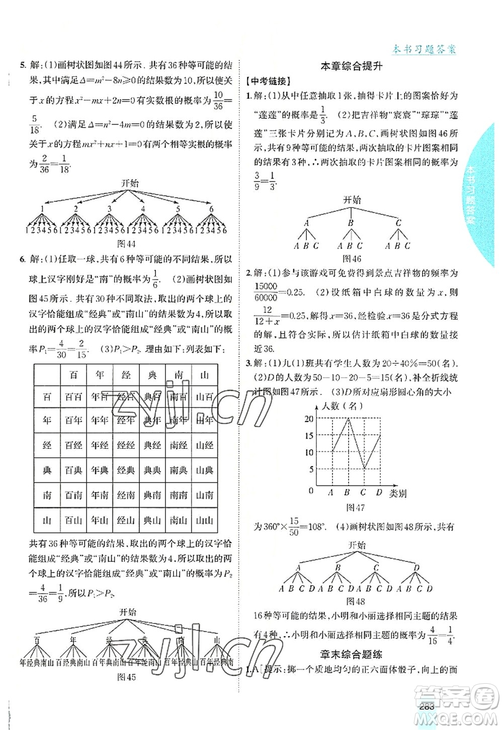 吉林人民出版社2022尖子生學(xué)案九年級(jí)數(shù)學(xué)上冊北師版答案