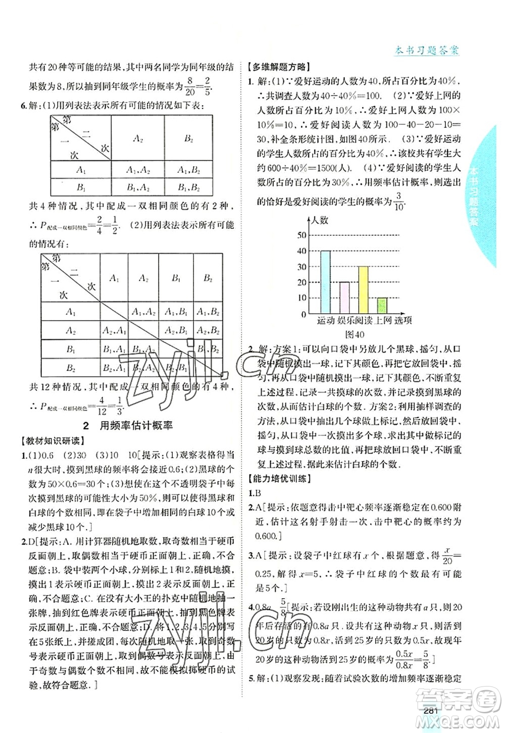 吉林人民出版社2022尖子生學(xué)案九年級(jí)數(shù)學(xué)上冊北師版答案