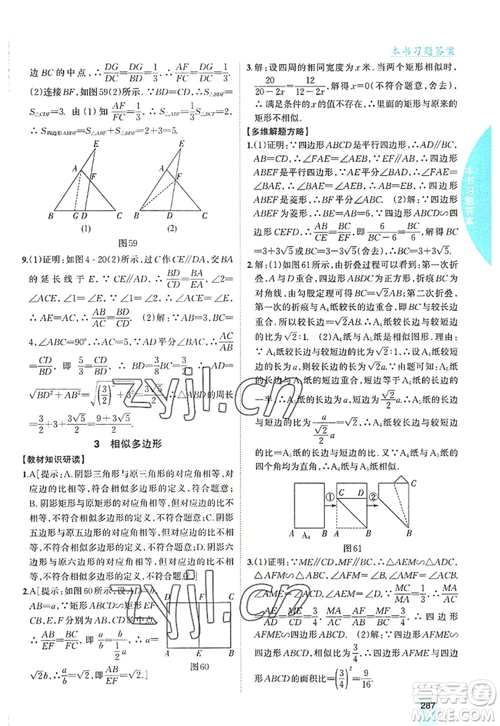 吉林人民出版社2022尖子生學(xué)案九年級(jí)數(shù)學(xué)上冊北師版答案