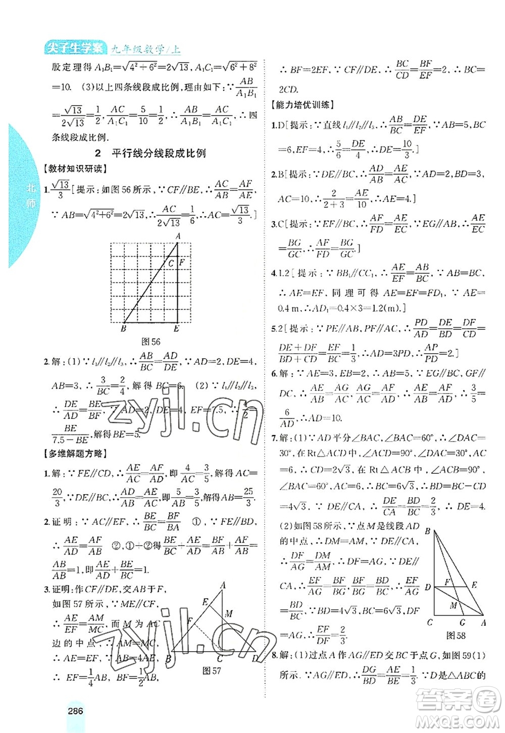 吉林人民出版社2022尖子生學(xué)案九年級(jí)數(shù)學(xué)上冊北師版答案