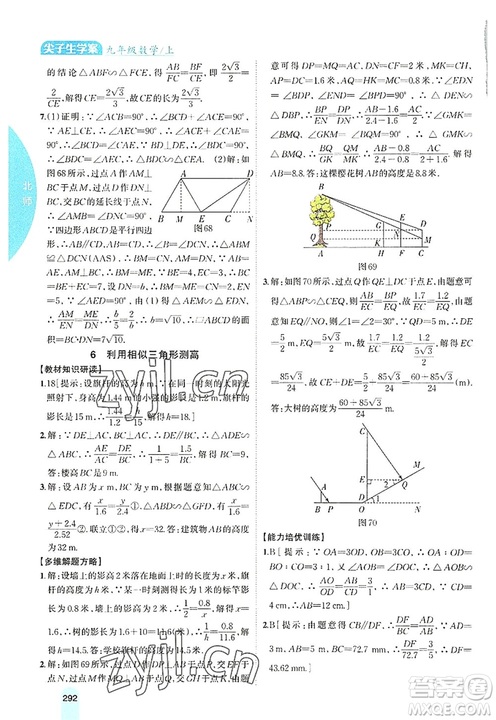 吉林人民出版社2022尖子生學(xué)案九年級(jí)數(shù)學(xué)上冊北師版答案