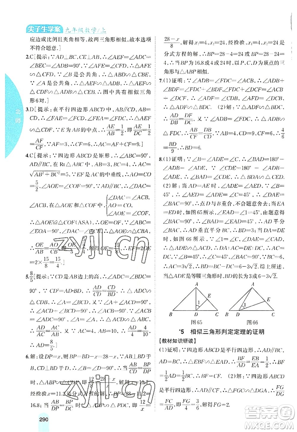 吉林人民出版社2022尖子生學(xué)案九年級(jí)數(shù)學(xué)上冊北師版答案