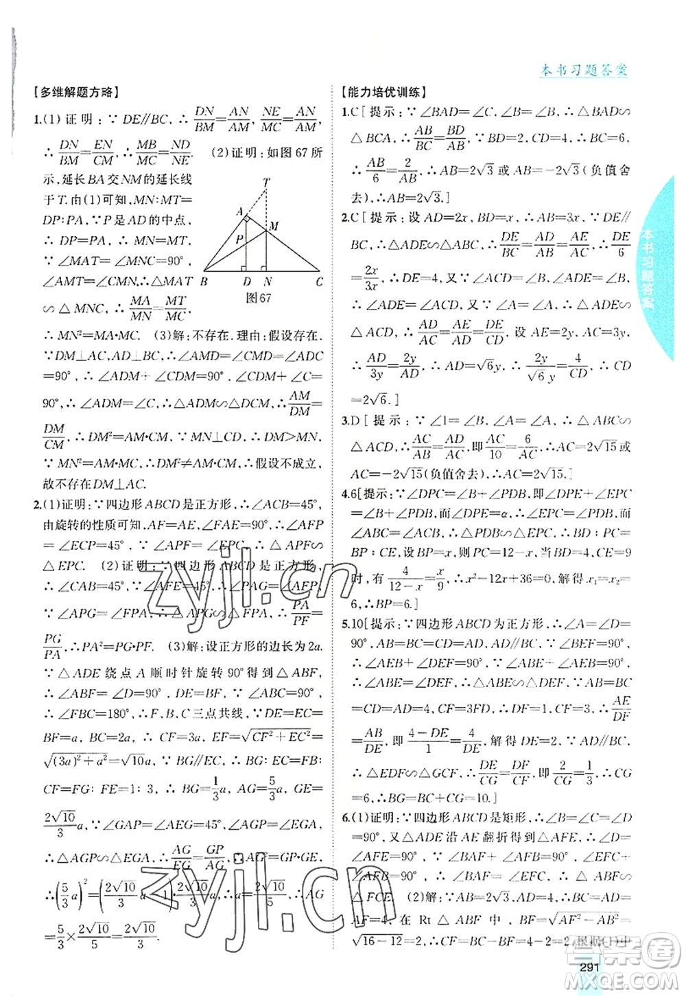 吉林人民出版社2022尖子生學(xué)案九年級(jí)數(shù)學(xué)上冊北師版答案