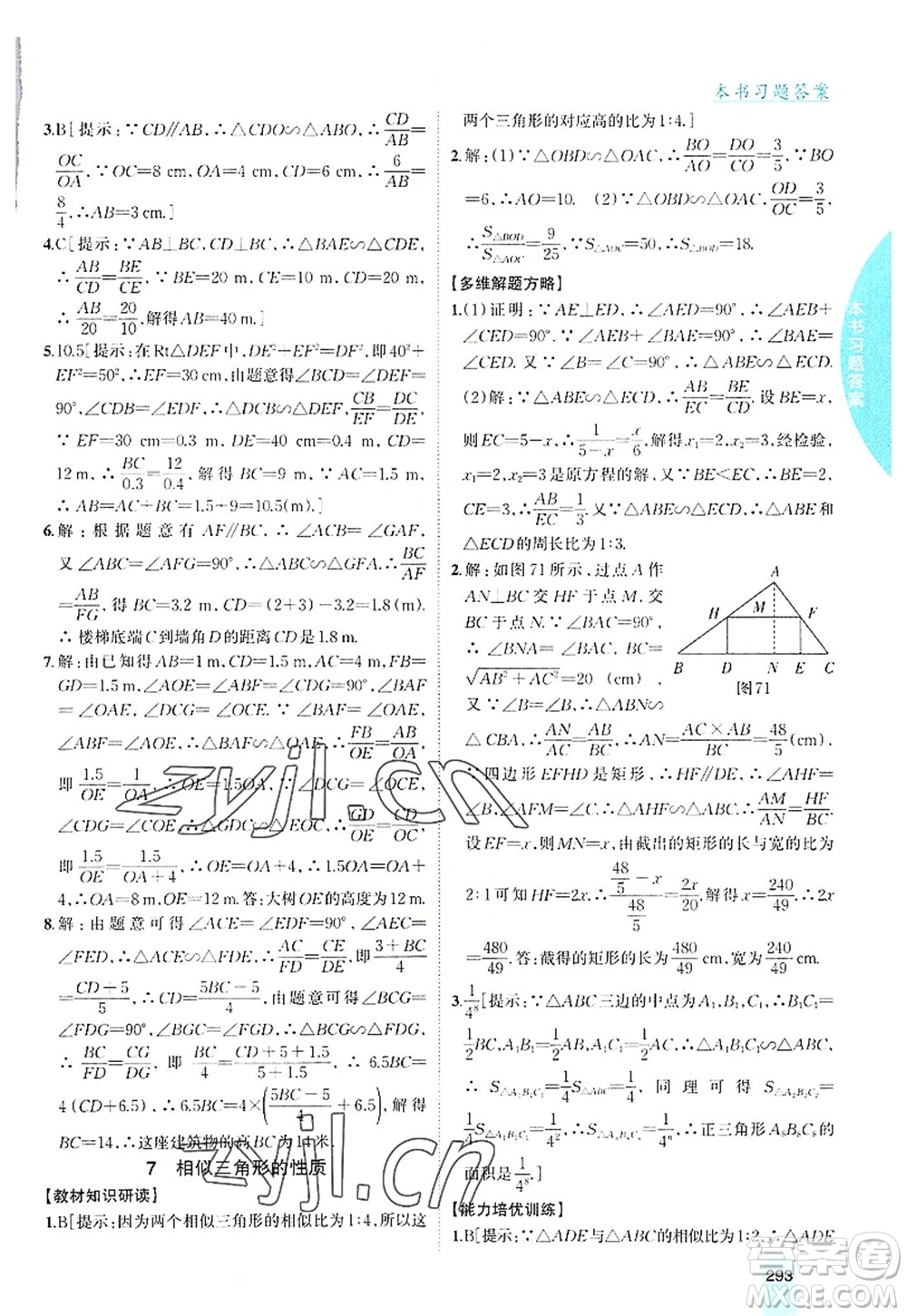 吉林人民出版社2022尖子生學(xué)案九年級(jí)數(shù)學(xué)上冊北師版答案