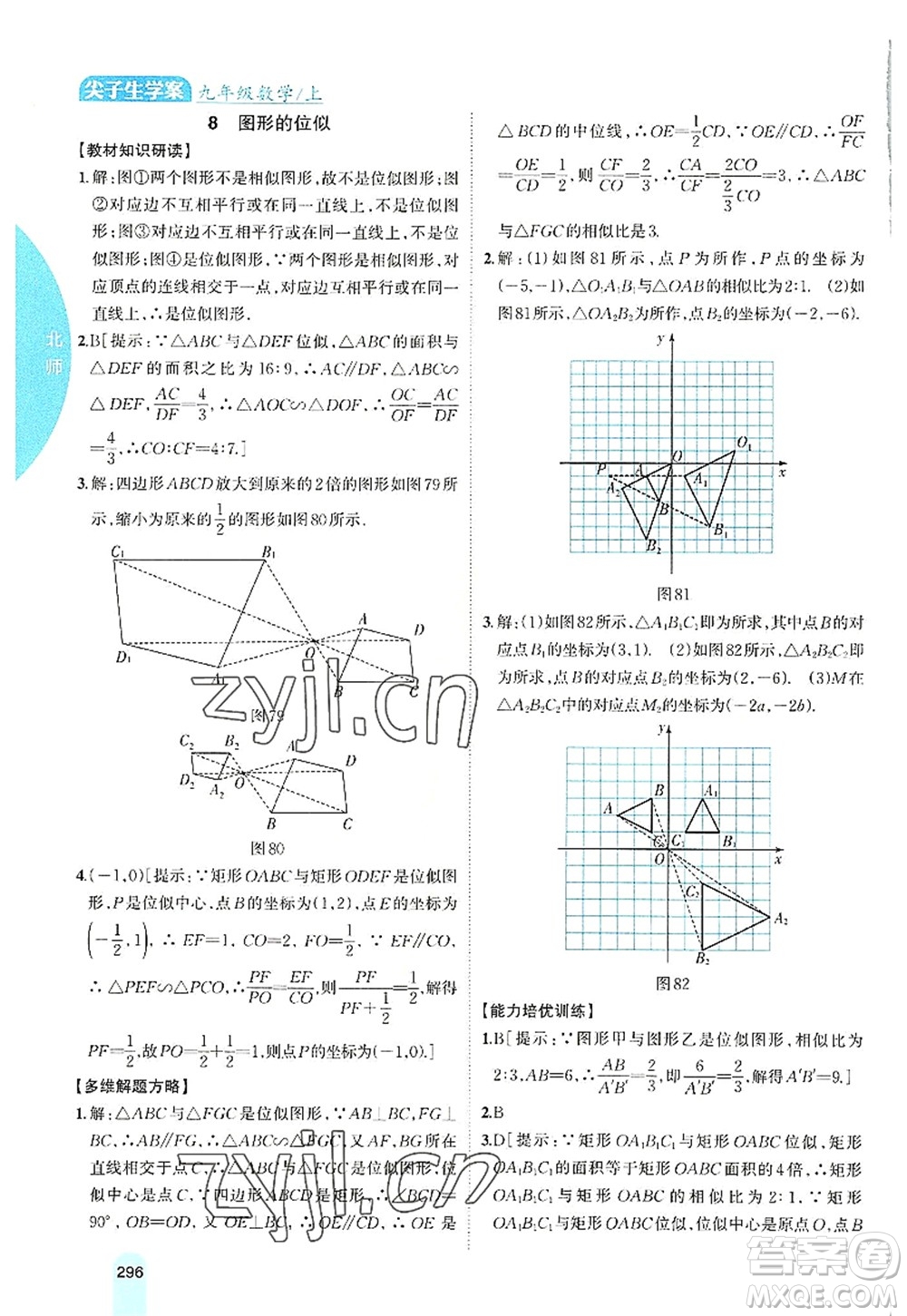 吉林人民出版社2022尖子生學(xué)案九年級(jí)數(shù)學(xué)上冊北師版答案