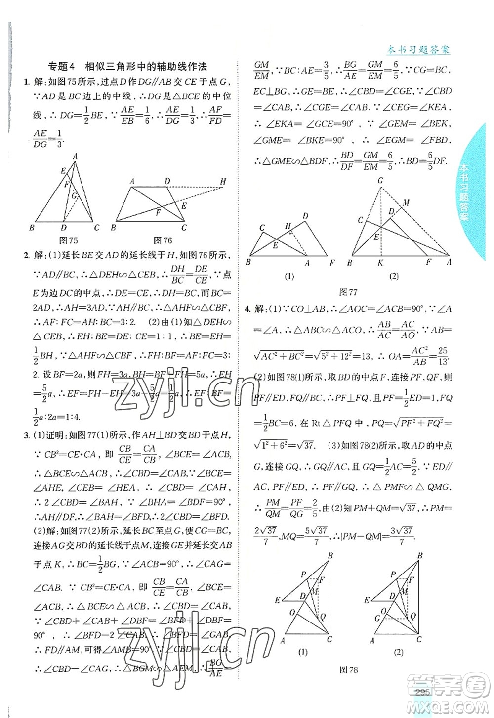 吉林人民出版社2022尖子生學(xué)案九年級(jí)數(shù)學(xué)上冊北師版答案