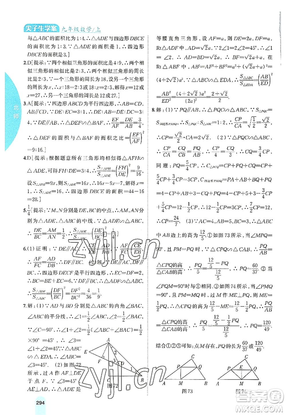 吉林人民出版社2022尖子生學(xué)案九年級(jí)數(shù)學(xué)上冊北師版答案