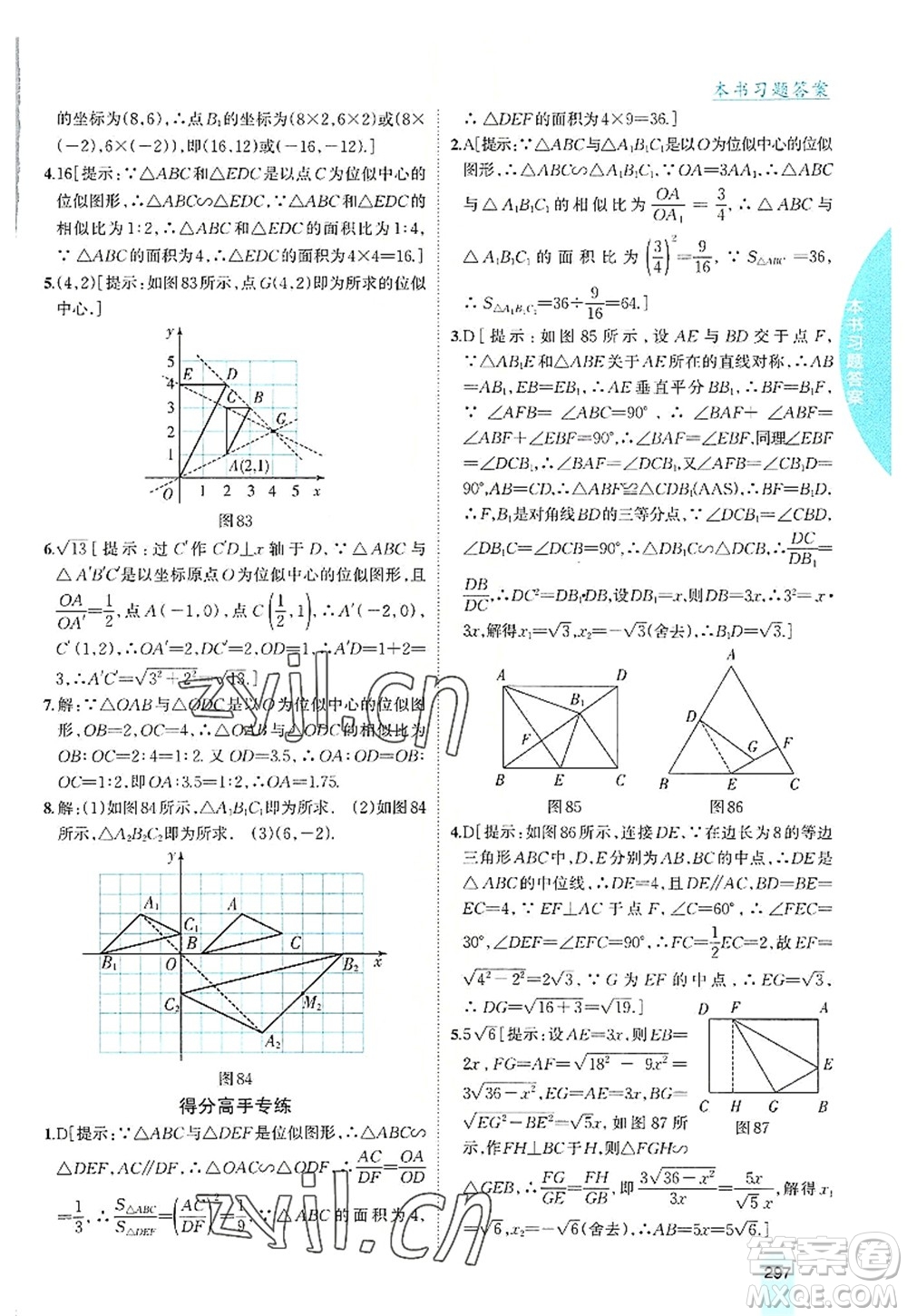 吉林人民出版社2022尖子生學(xué)案九年級(jí)數(shù)學(xué)上冊北師版答案