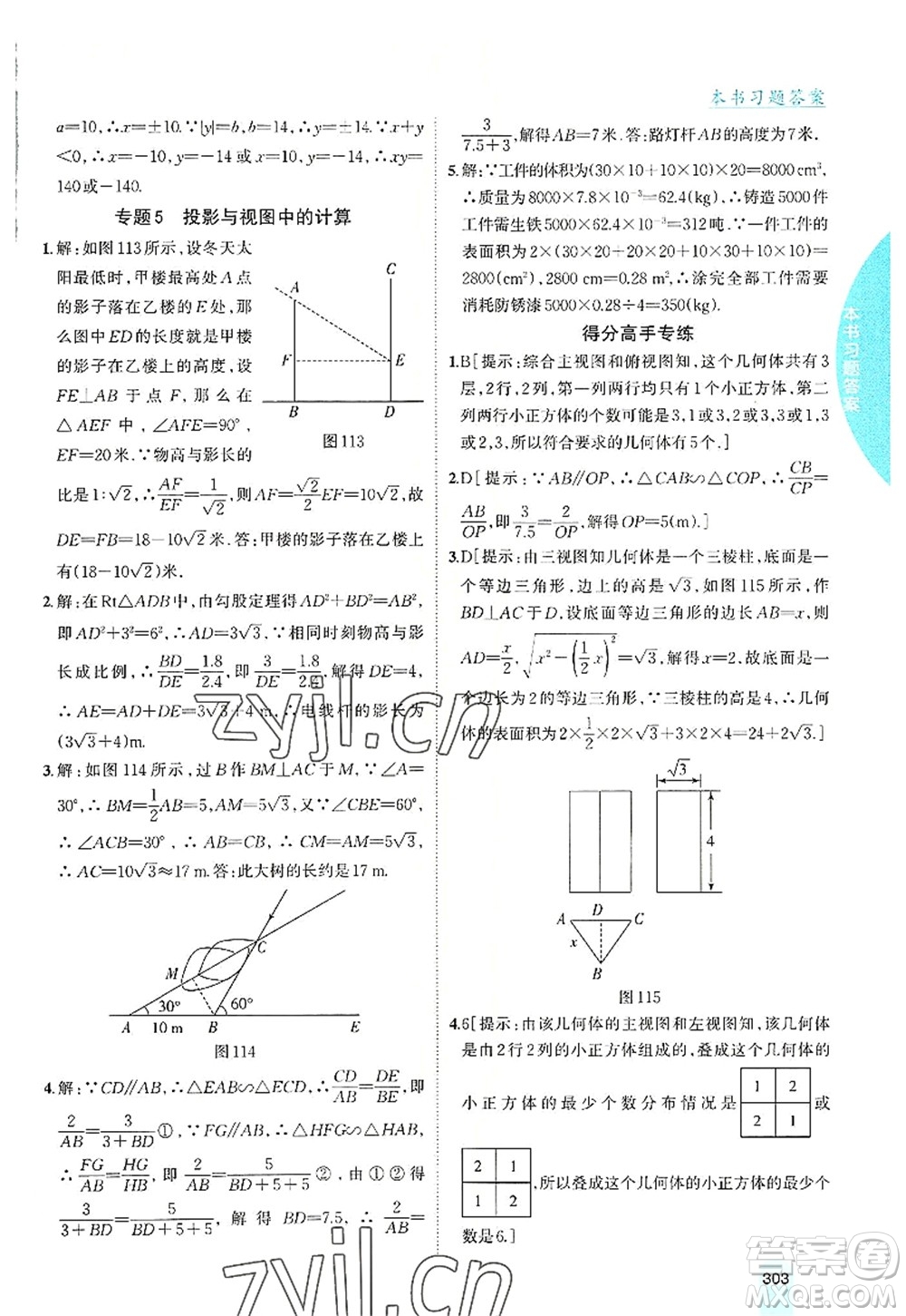 吉林人民出版社2022尖子生學(xué)案九年級(jí)數(shù)學(xué)上冊北師版答案