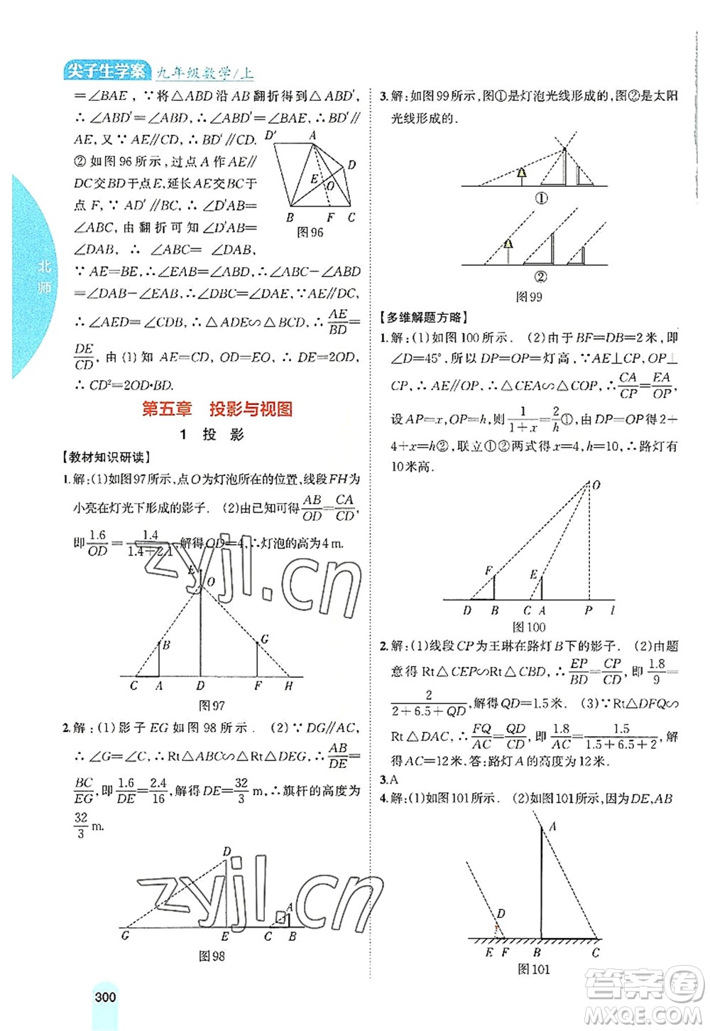 吉林人民出版社2022尖子生學(xué)案九年級(jí)數(shù)學(xué)上冊北師版答案