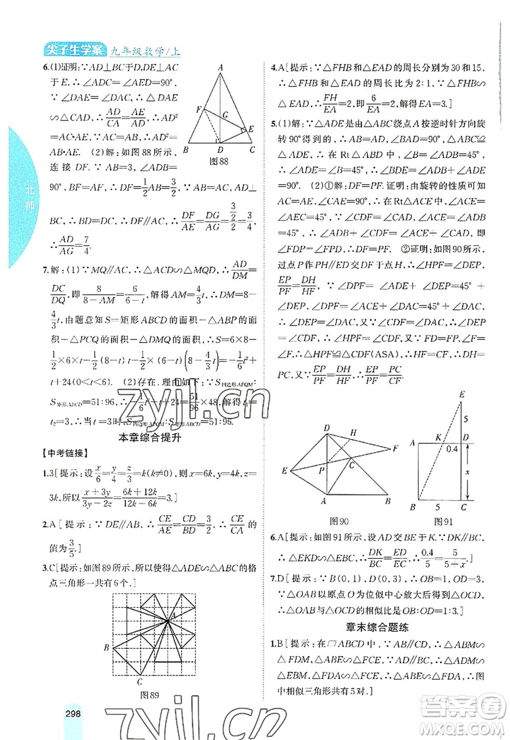 吉林人民出版社2022尖子生學(xué)案九年級(jí)數(shù)學(xué)上冊北師版答案