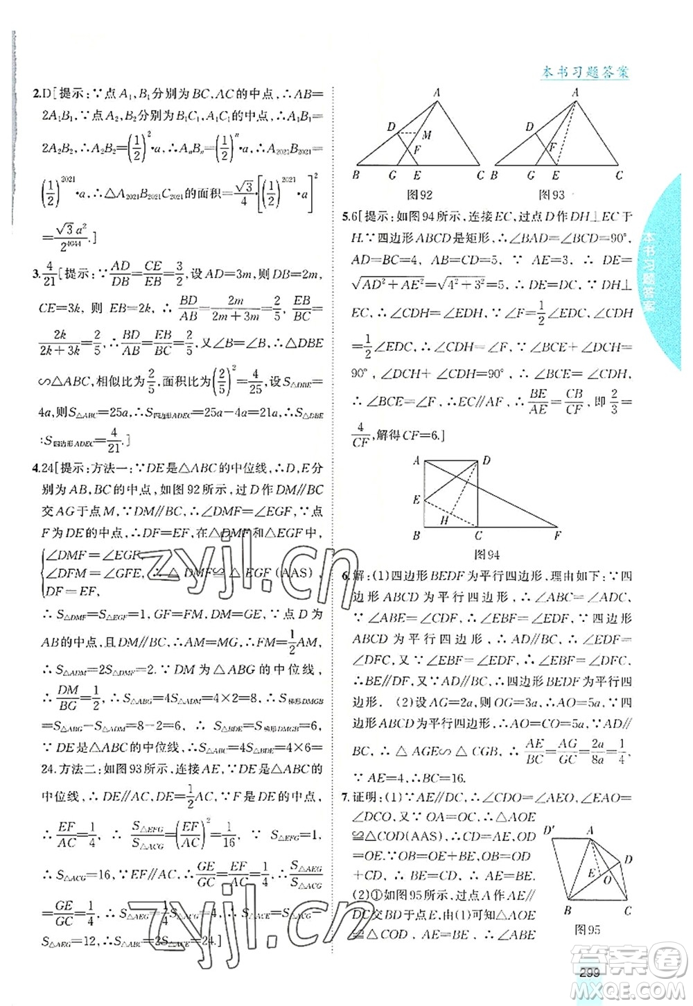 吉林人民出版社2022尖子生學(xué)案九年級(jí)數(shù)學(xué)上冊北師版答案