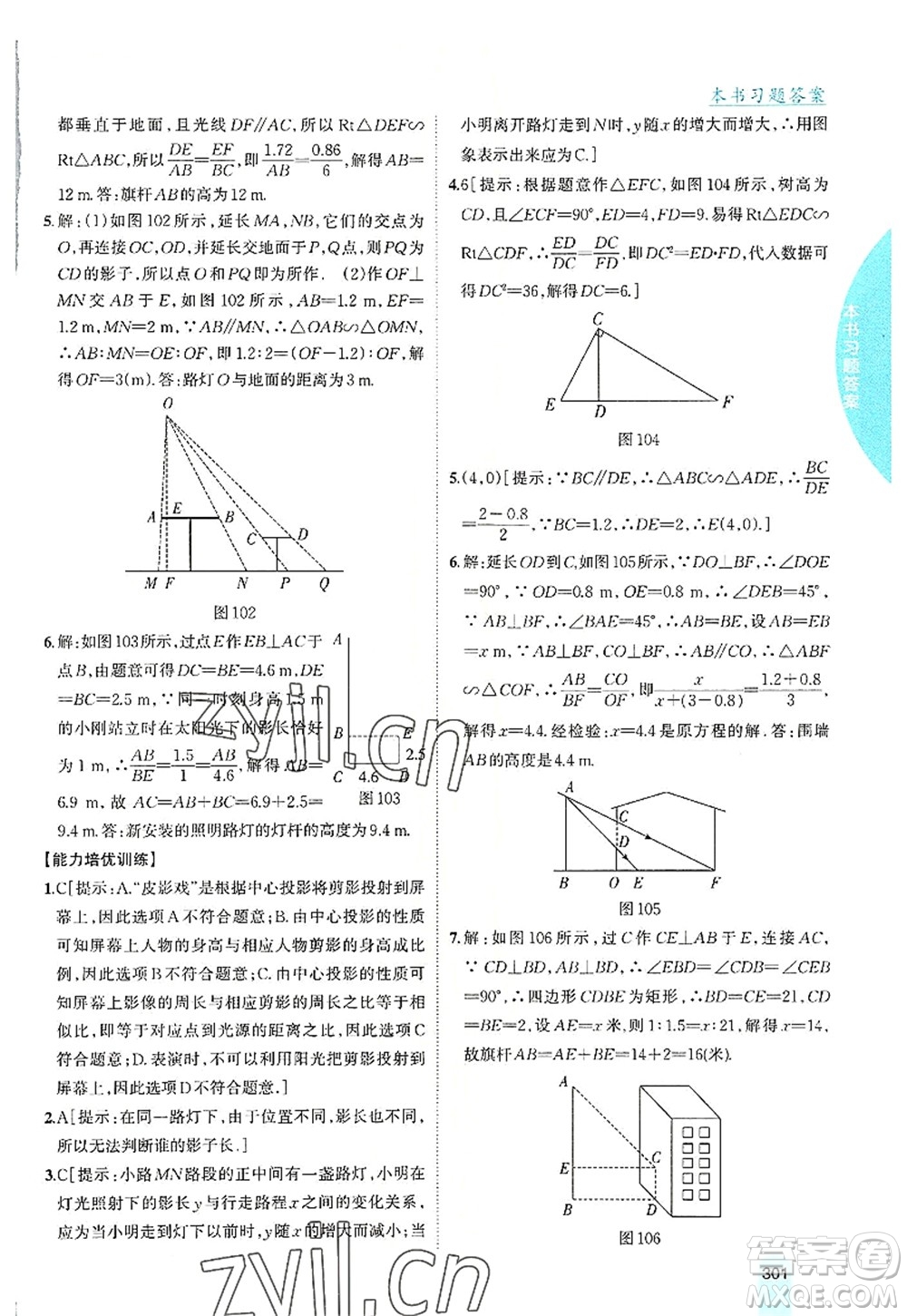 吉林人民出版社2022尖子生學(xué)案九年級(jí)數(shù)學(xué)上冊北師版答案