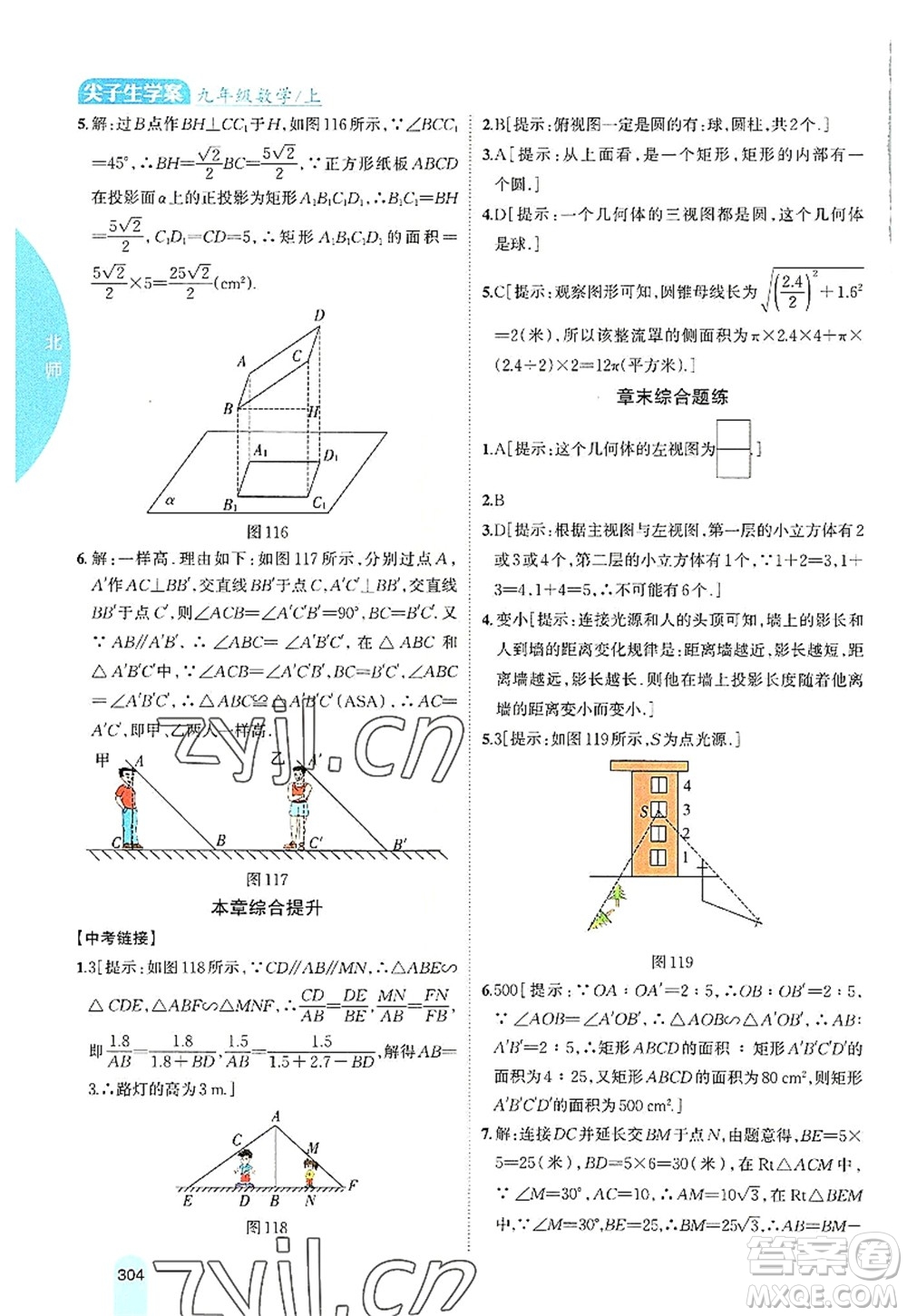 吉林人民出版社2022尖子生學(xué)案九年級(jí)數(shù)學(xué)上冊北師版答案