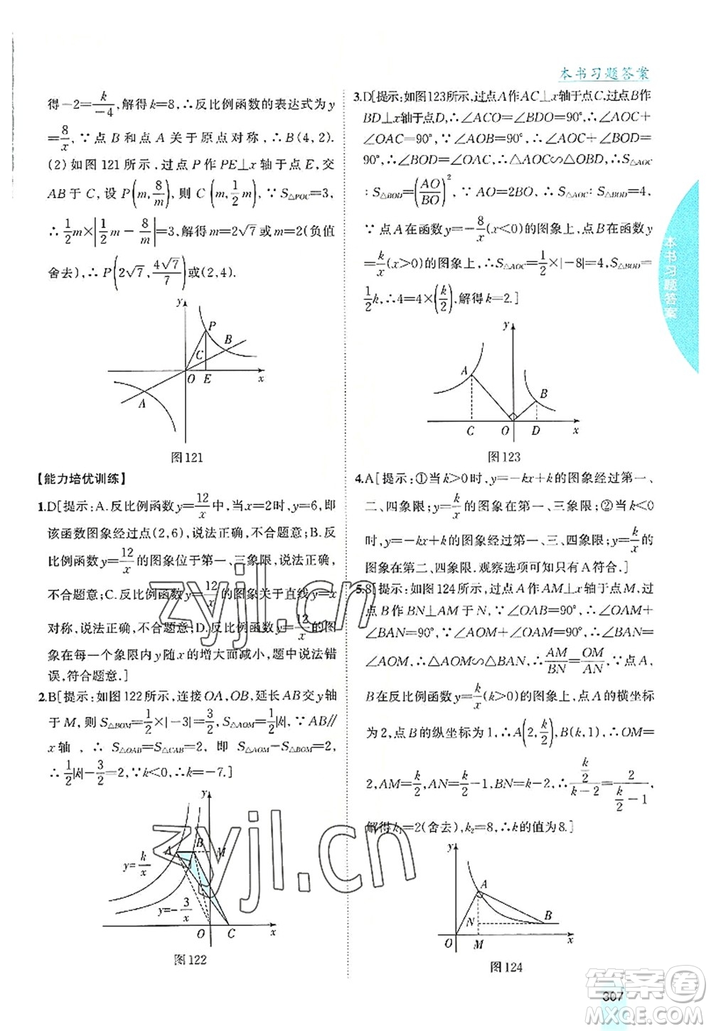 吉林人民出版社2022尖子生學(xué)案九年級(jí)數(shù)學(xué)上冊北師版答案