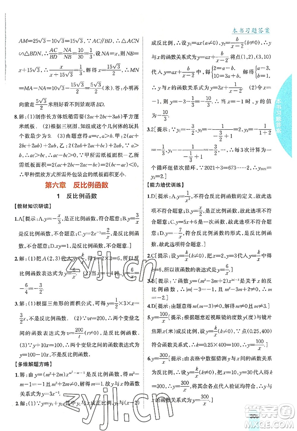 吉林人民出版社2022尖子生學(xué)案九年級(jí)數(shù)學(xué)上冊北師版答案