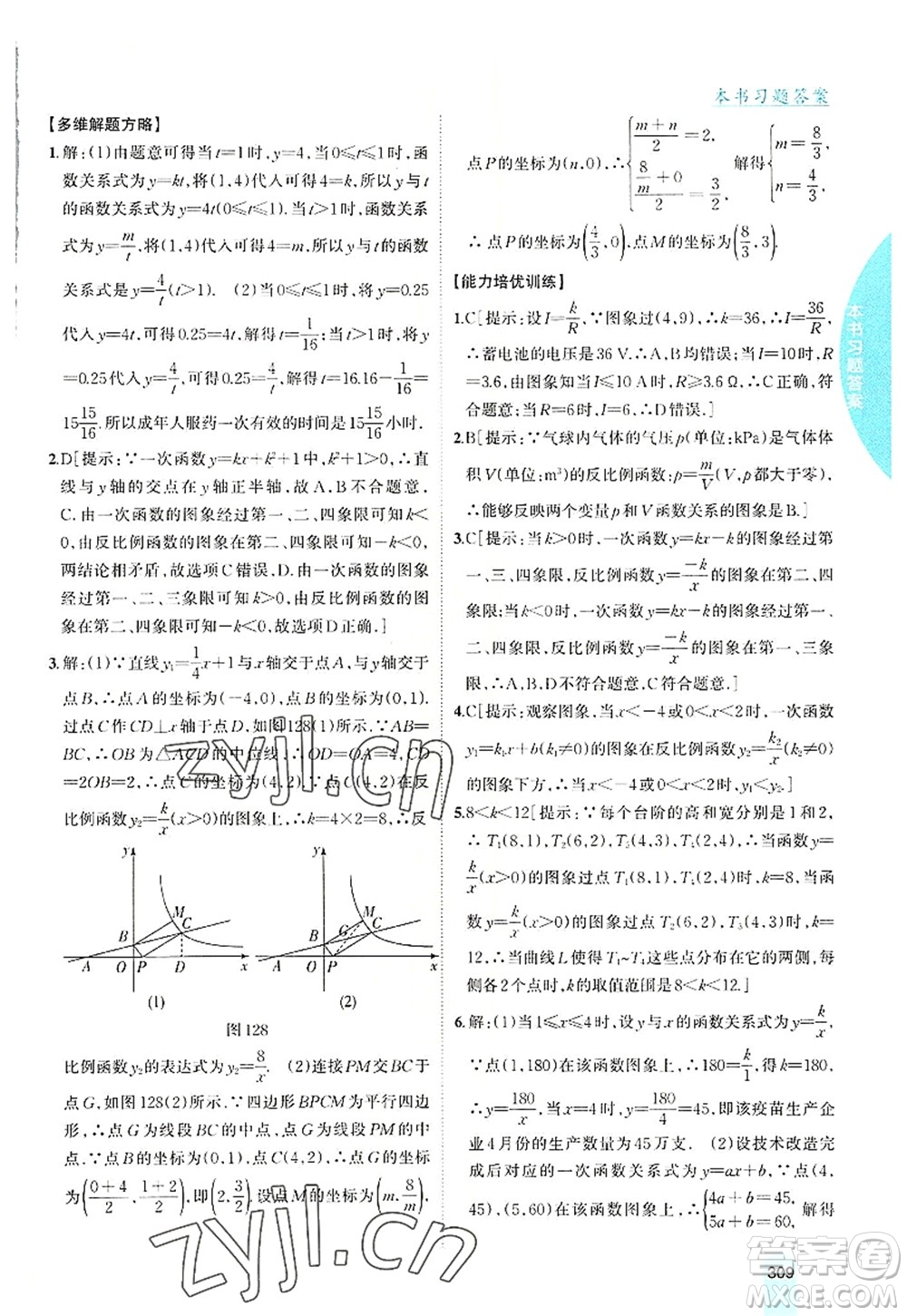 吉林人民出版社2022尖子生學(xué)案九年級(jí)數(shù)學(xué)上冊北師版答案