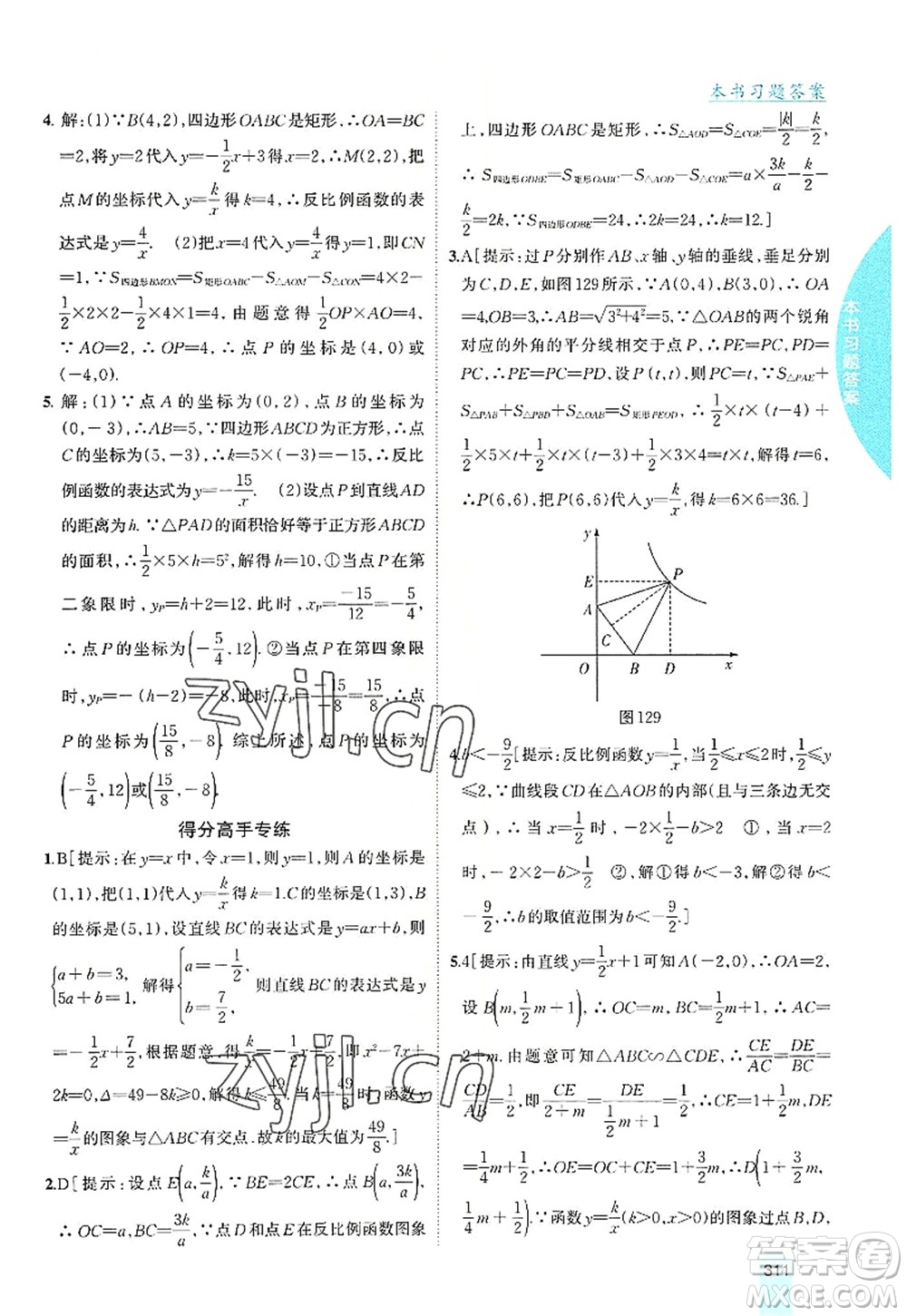 吉林人民出版社2022尖子生學(xué)案九年級(jí)數(shù)學(xué)上冊北師版答案