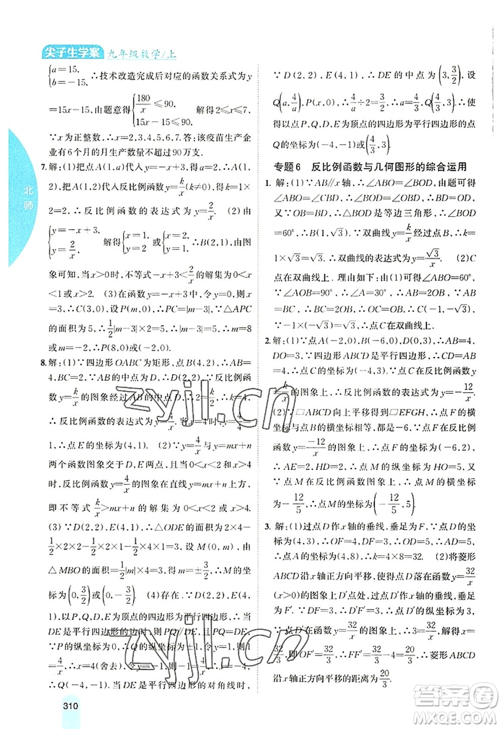 吉林人民出版社2022尖子生學(xué)案九年級(jí)數(shù)學(xué)上冊北師版答案