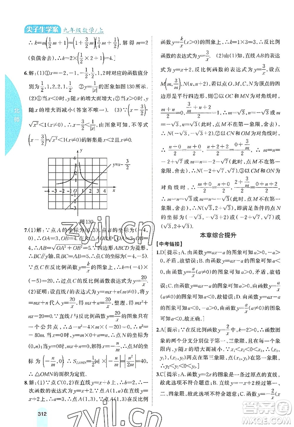 吉林人民出版社2022尖子生學(xué)案九年級(jí)數(shù)學(xué)上冊北師版答案