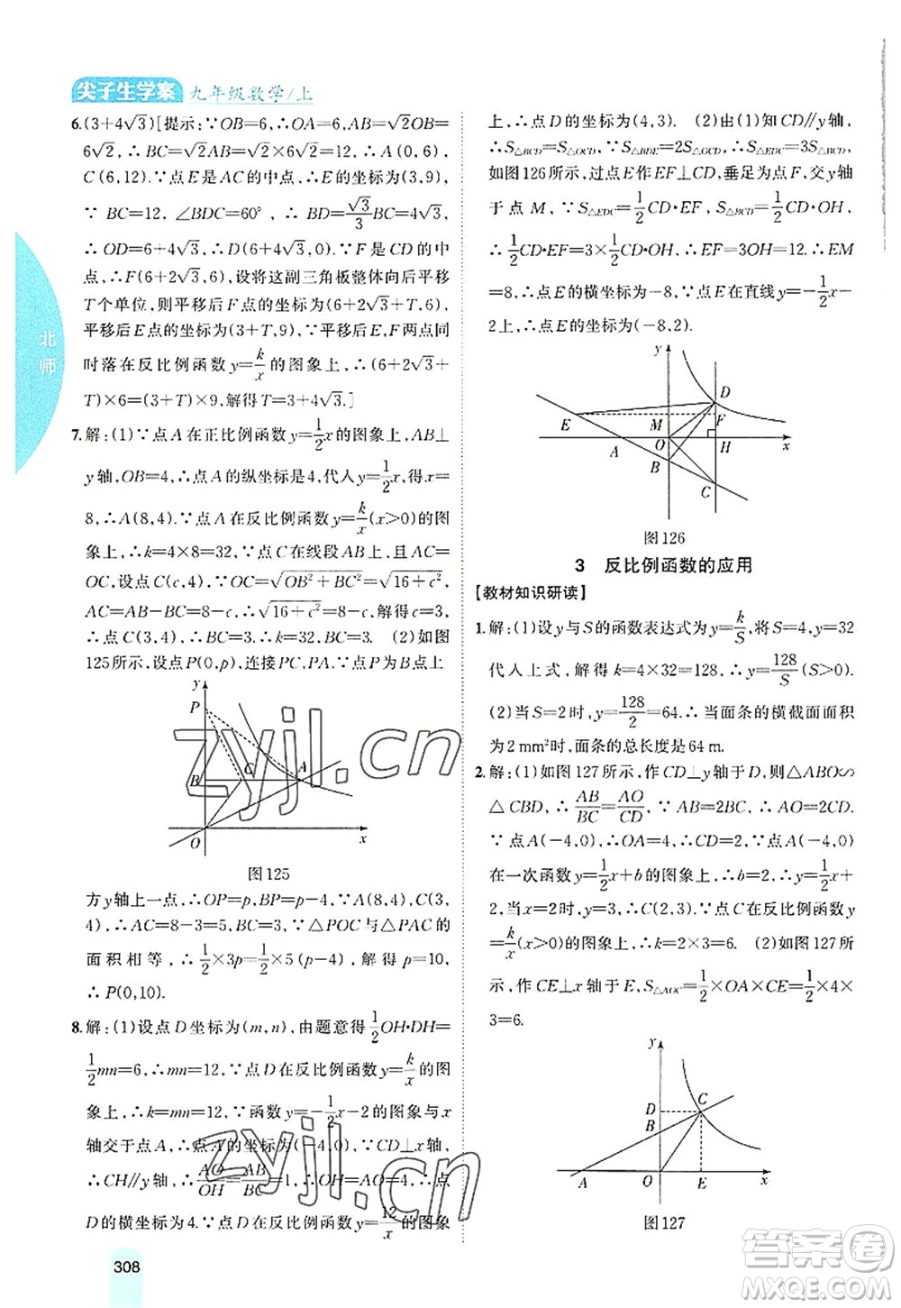 吉林人民出版社2022尖子生學(xué)案九年級(jí)數(shù)學(xué)上冊北師版答案