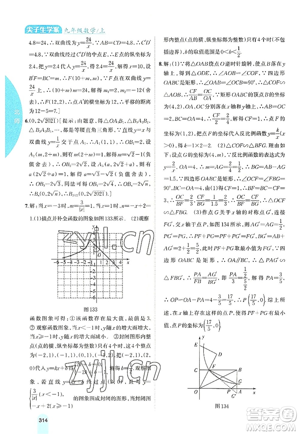 吉林人民出版社2022尖子生學(xué)案九年級(jí)數(shù)學(xué)上冊北師版答案