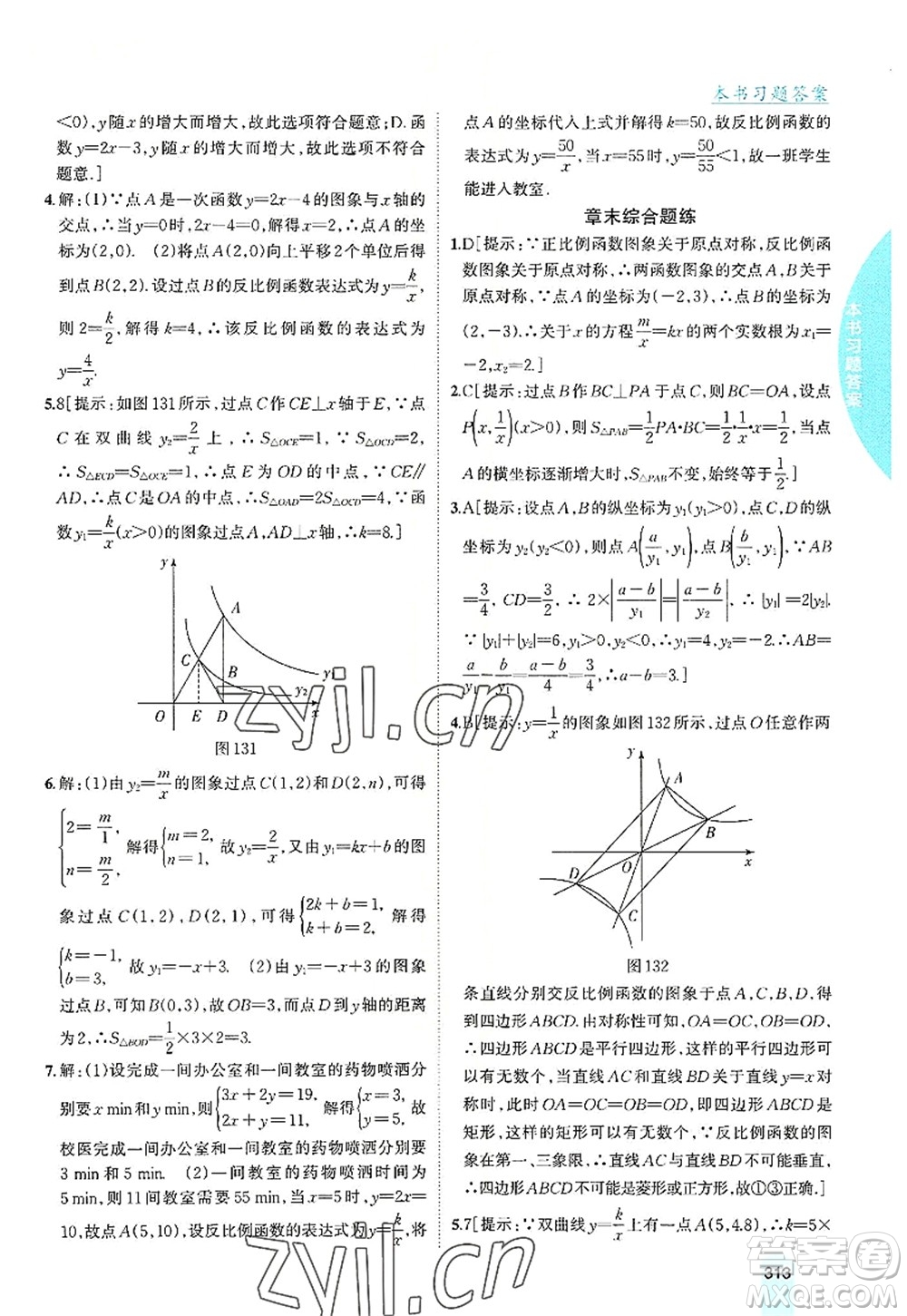 吉林人民出版社2022尖子生學(xué)案九年級(jí)數(shù)學(xué)上冊北師版答案