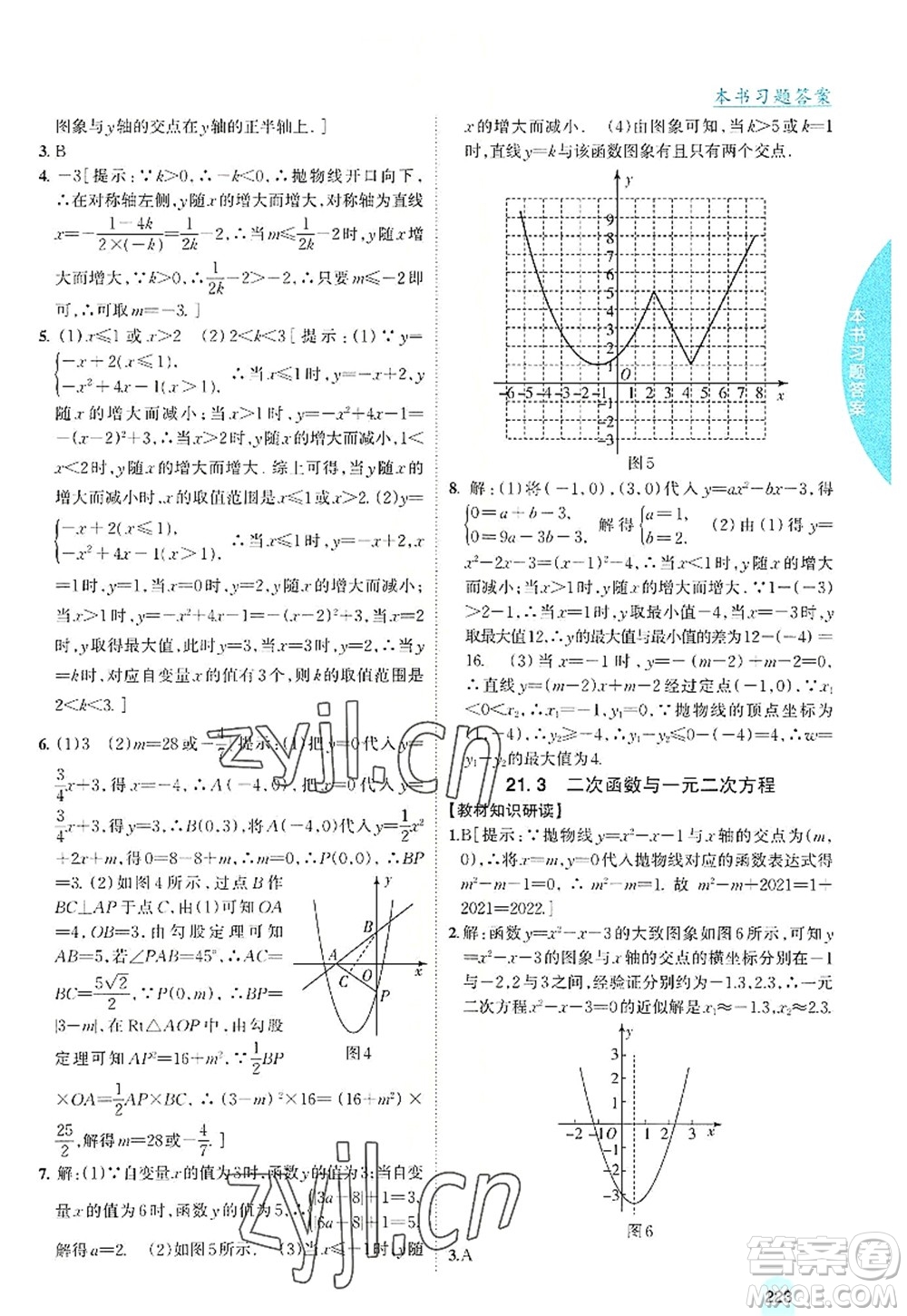 吉林人民出版社2022尖子生學(xué)案九年級數(shù)學(xué)上冊滬科版答案