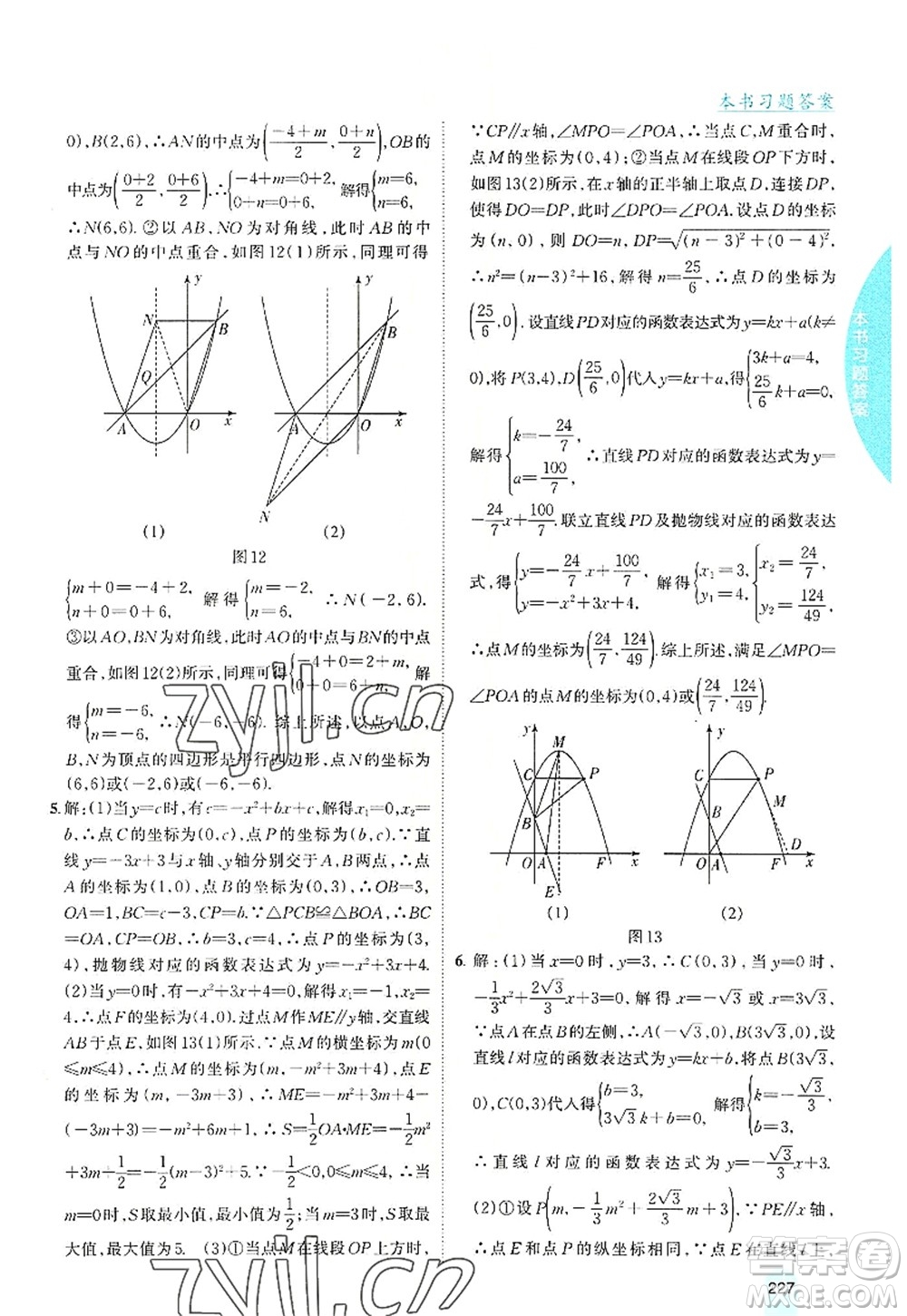 吉林人民出版社2022尖子生學(xué)案九年級數(shù)學(xué)上冊滬科版答案