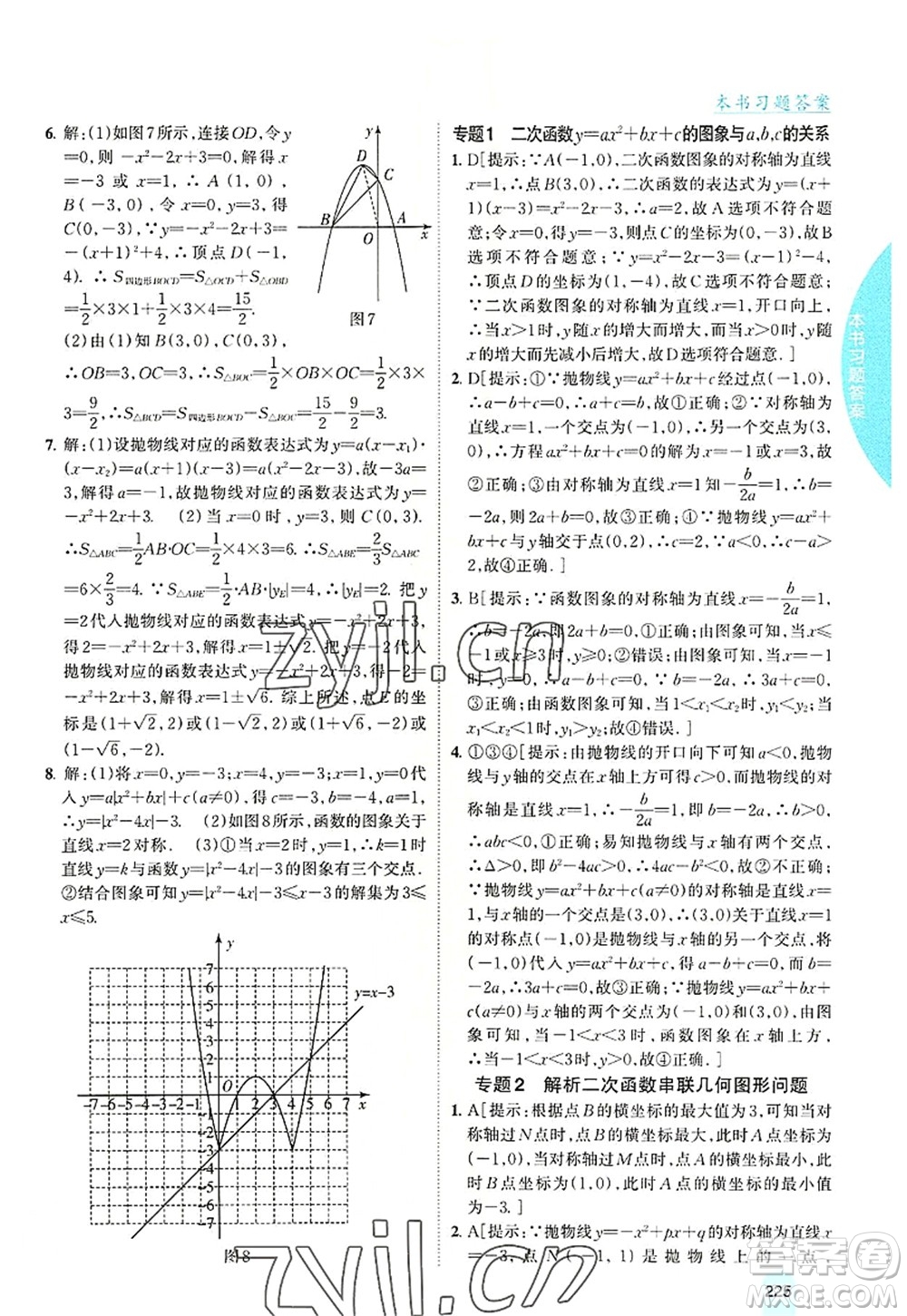 吉林人民出版社2022尖子生學(xué)案九年級數(shù)學(xué)上冊滬科版答案