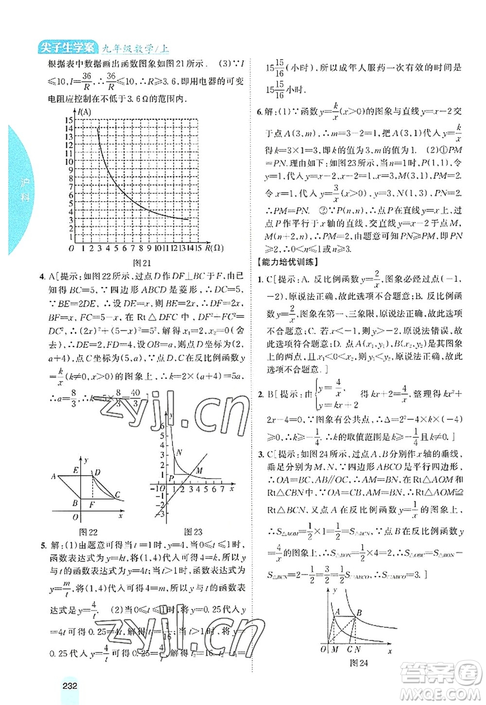 吉林人民出版社2022尖子生學(xué)案九年級數(shù)學(xué)上冊滬科版答案