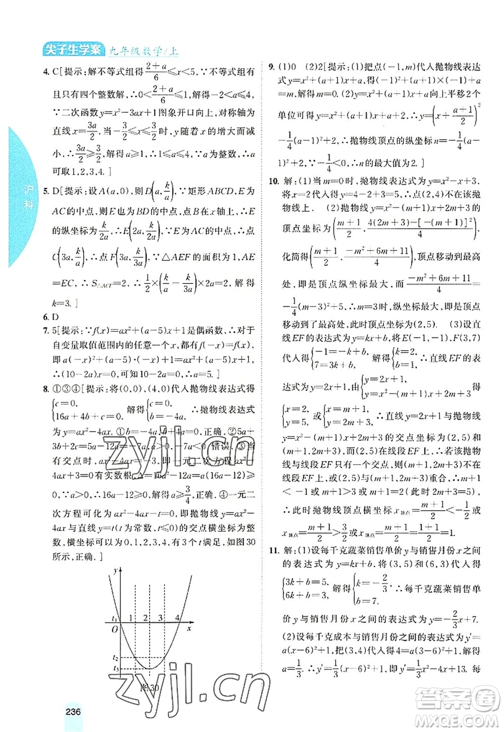 吉林人民出版社2022尖子生學(xué)案九年級數(shù)學(xué)上冊滬科版答案