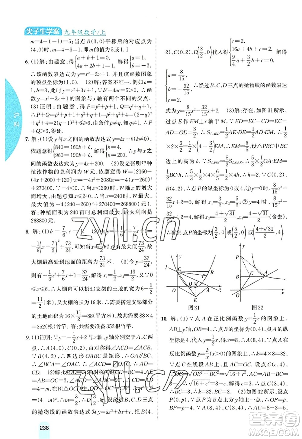 吉林人民出版社2022尖子生學(xué)案九年級數(shù)學(xué)上冊滬科版答案