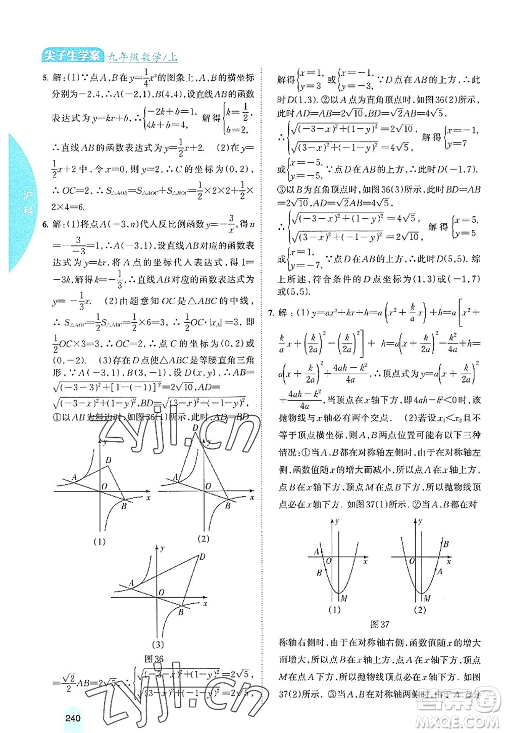 吉林人民出版社2022尖子生學(xué)案九年級數(shù)學(xué)上冊滬科版答案