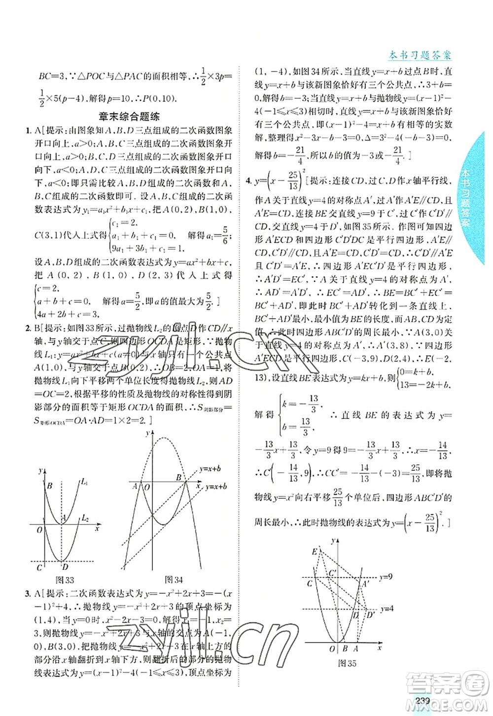 吉林人民出版社2022尖子生學(xué)案九年級數(shù)學(xué)上冊滬科版答案