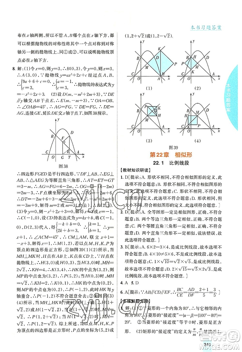 吉林人民出版社2022尖子生學(xué)案九年級數(shù)學(xué)上冊滬科版答案