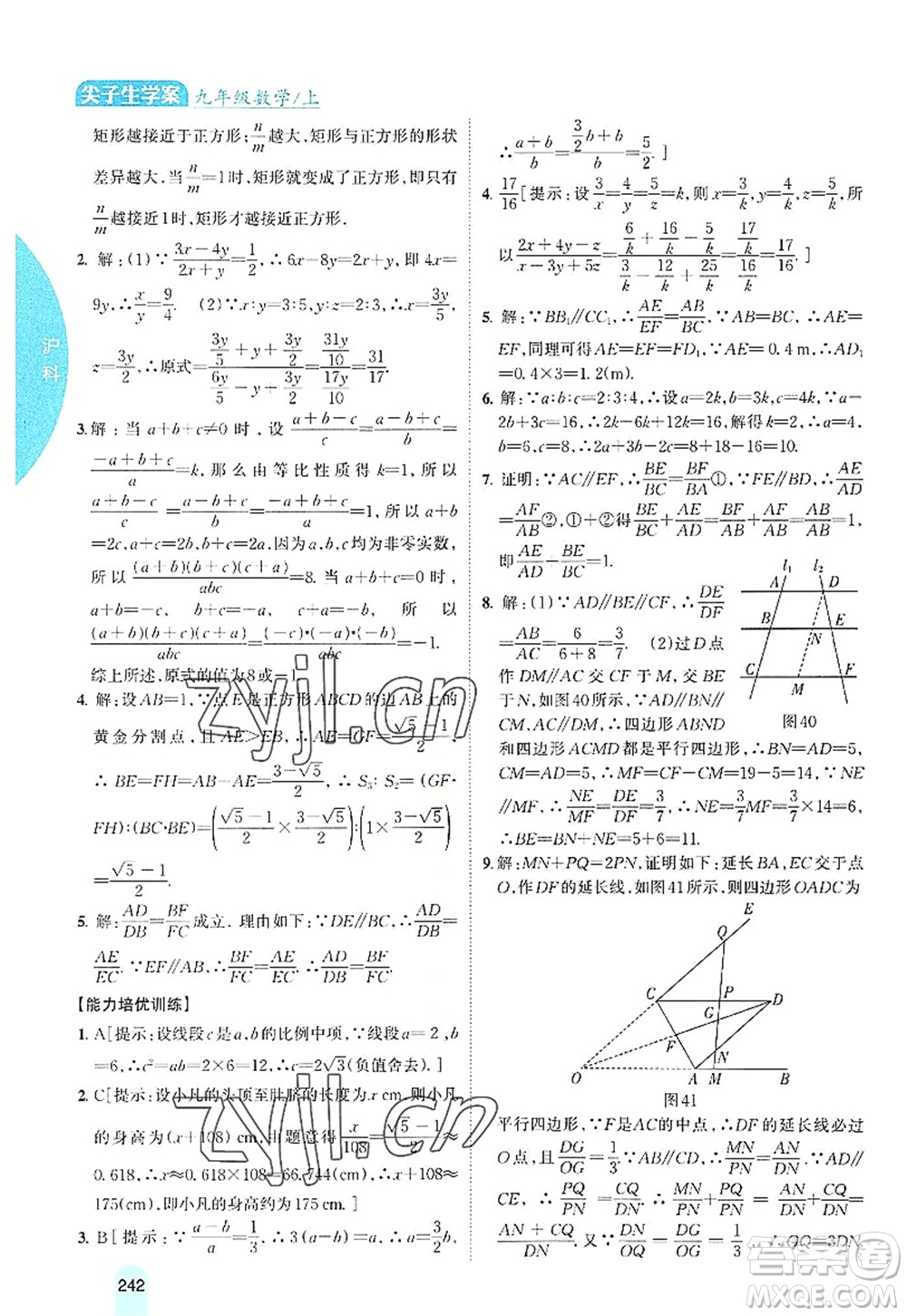 吉林人民出版社2022尖子生學(xué)案九年級數(shù)學(xué)上冊滬科版答案