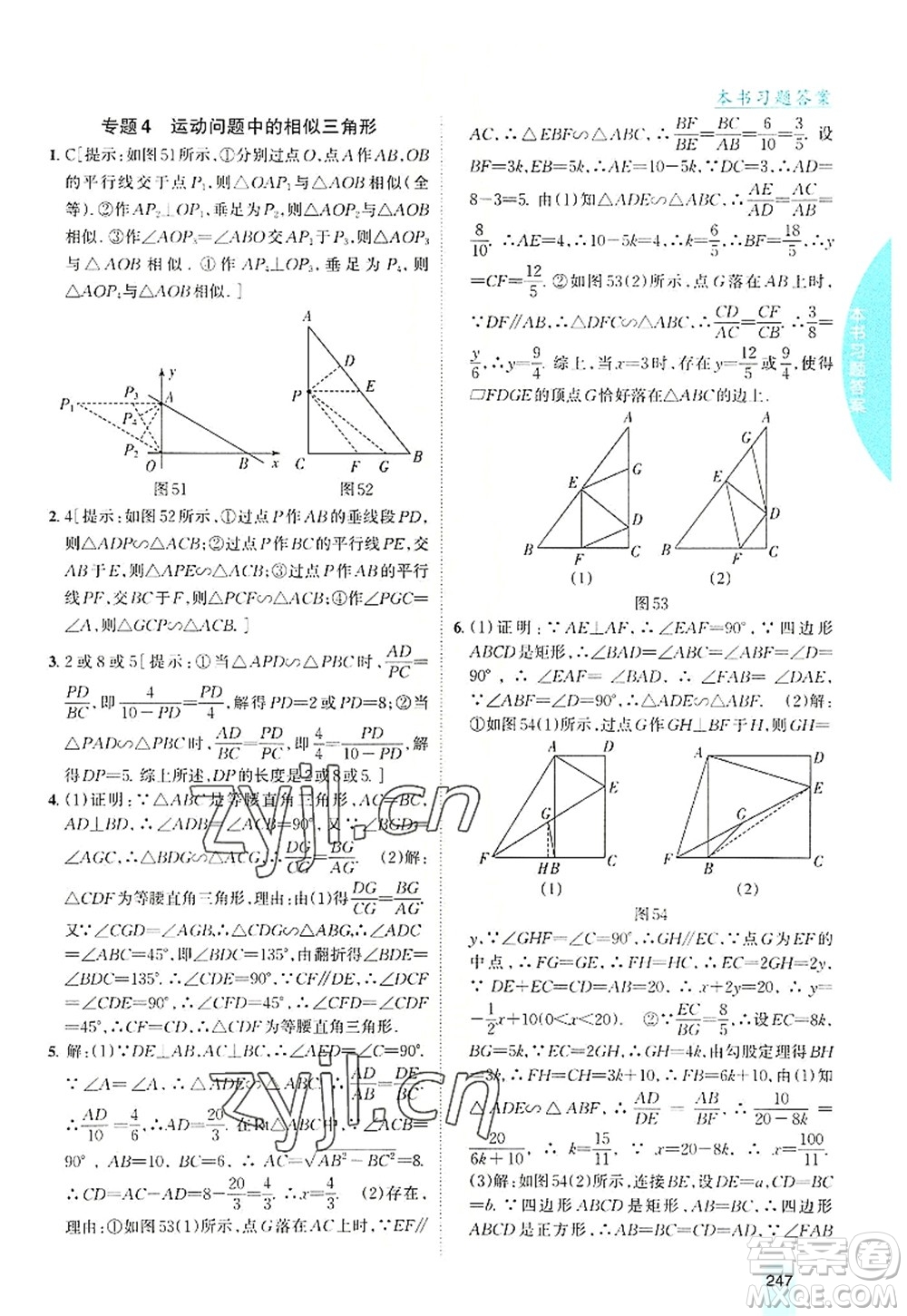 吉林人民出版社2022尖子生學(xué)案九年級數(shù)學(xué)上冊滬科版答案