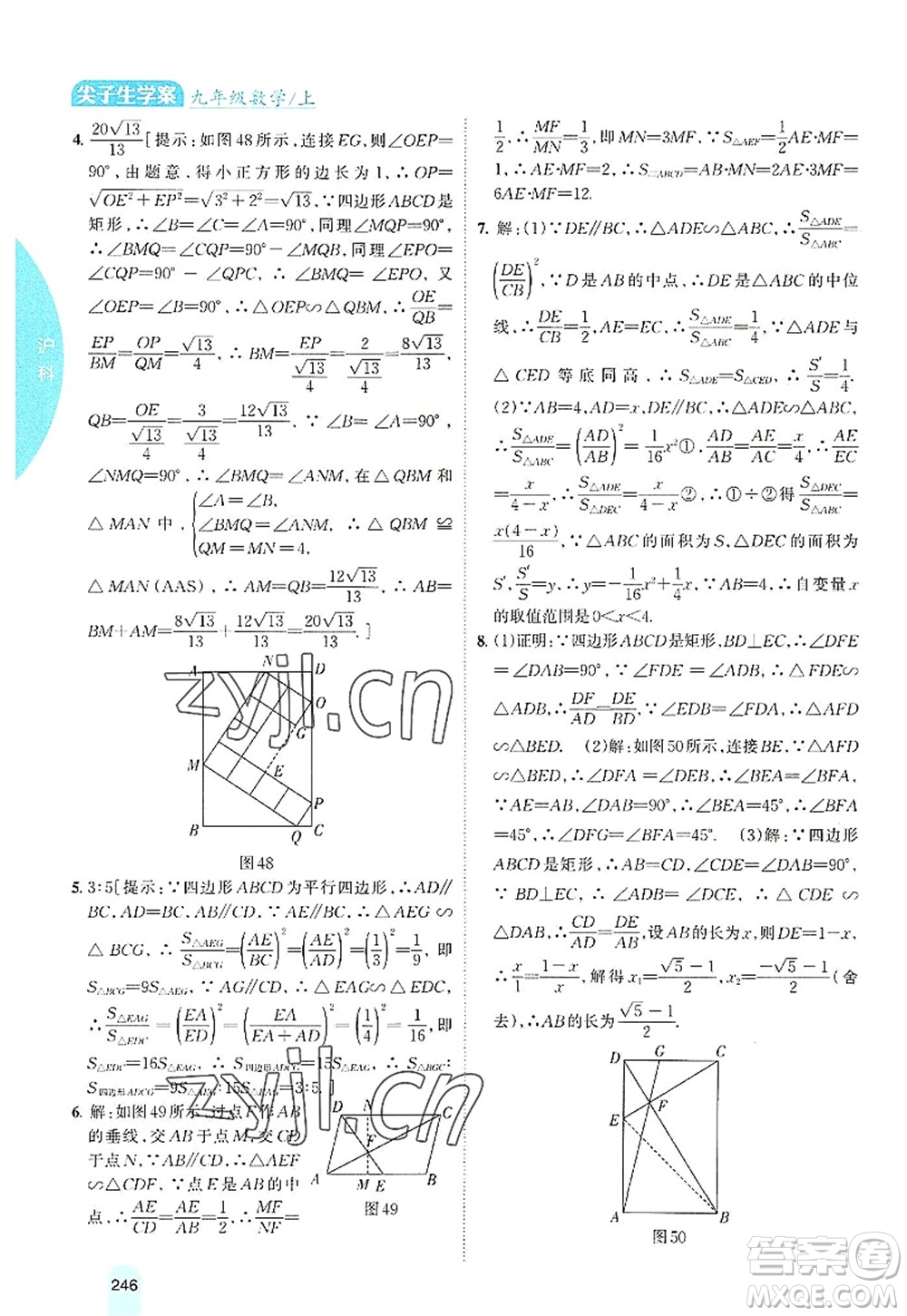 吉林人民出版社2022尖子生學(xué)案九年級數(shù)學(xué)上冊滬科版答案