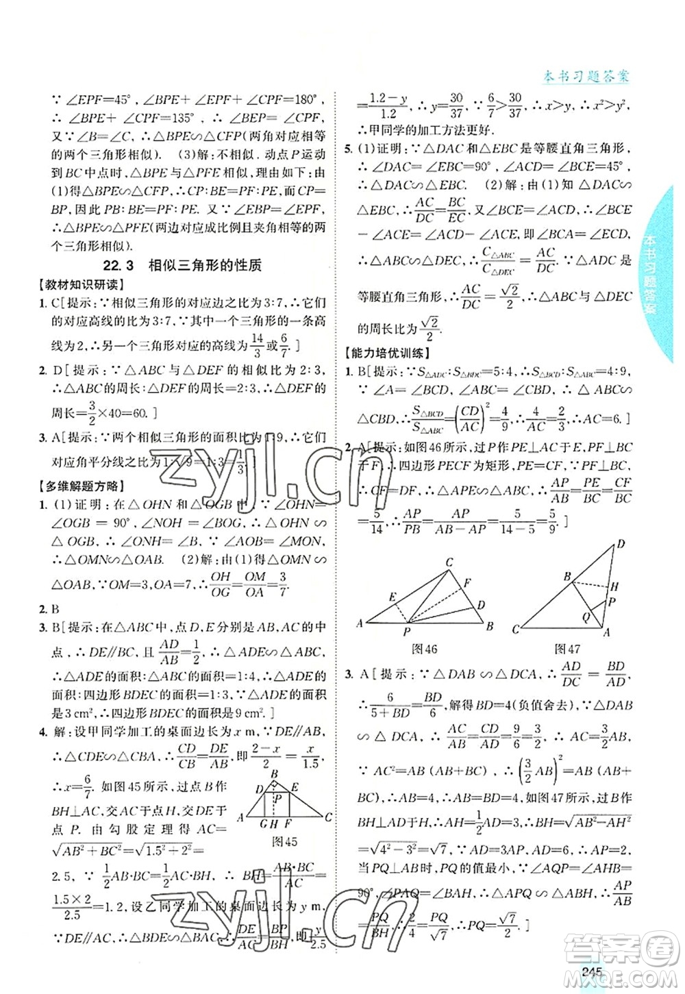 吉林人民出版社2022尖子生學(xué)案九年級數(shù)學(xué)上冊滬科版答案