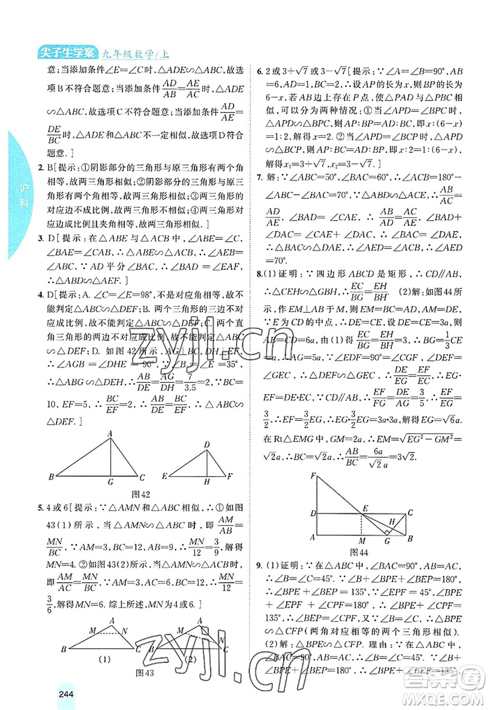 吉林人民出版社2022尖子生學(xué)案九年級數(shù)學(xué)上冊滬科版答案