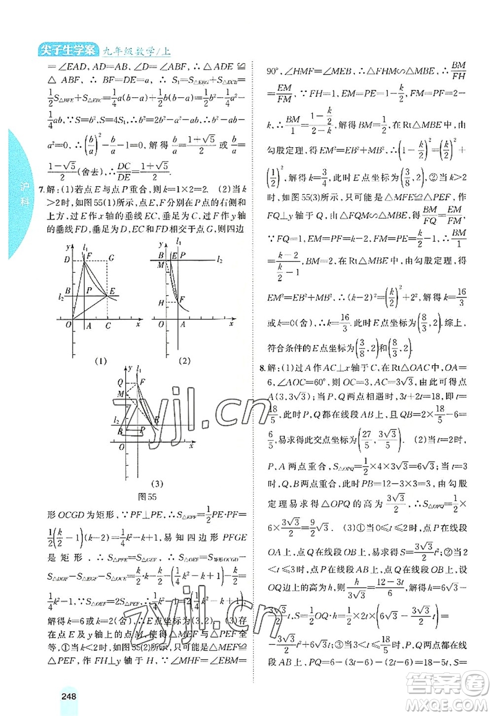 吉林人民出版社2022尖子生學(xué)案九年級數(shù)學(xué)上冊滬科版答案