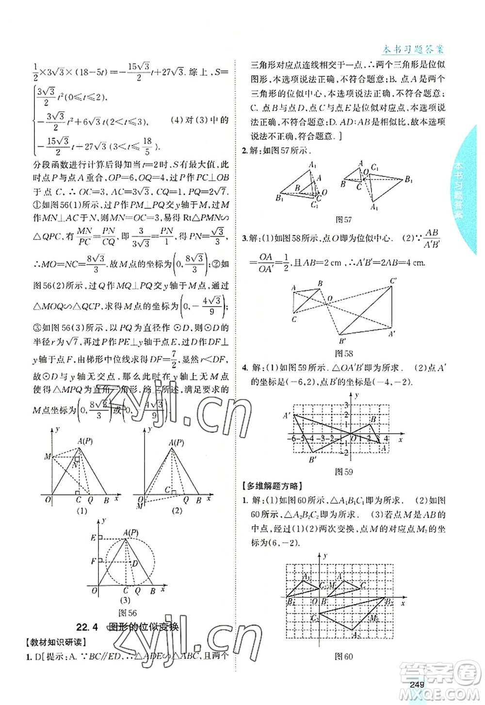 吉林人民出版社2022尖子生學(xué)案九年級數(shù)學(xué)上冊滬科版答案