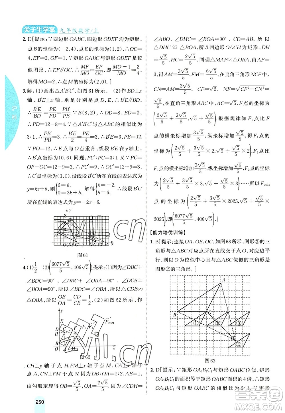 吉林人民出版社2022尖子生學(xué)案九年級數(shù)學(xué)上冊滬科版答案