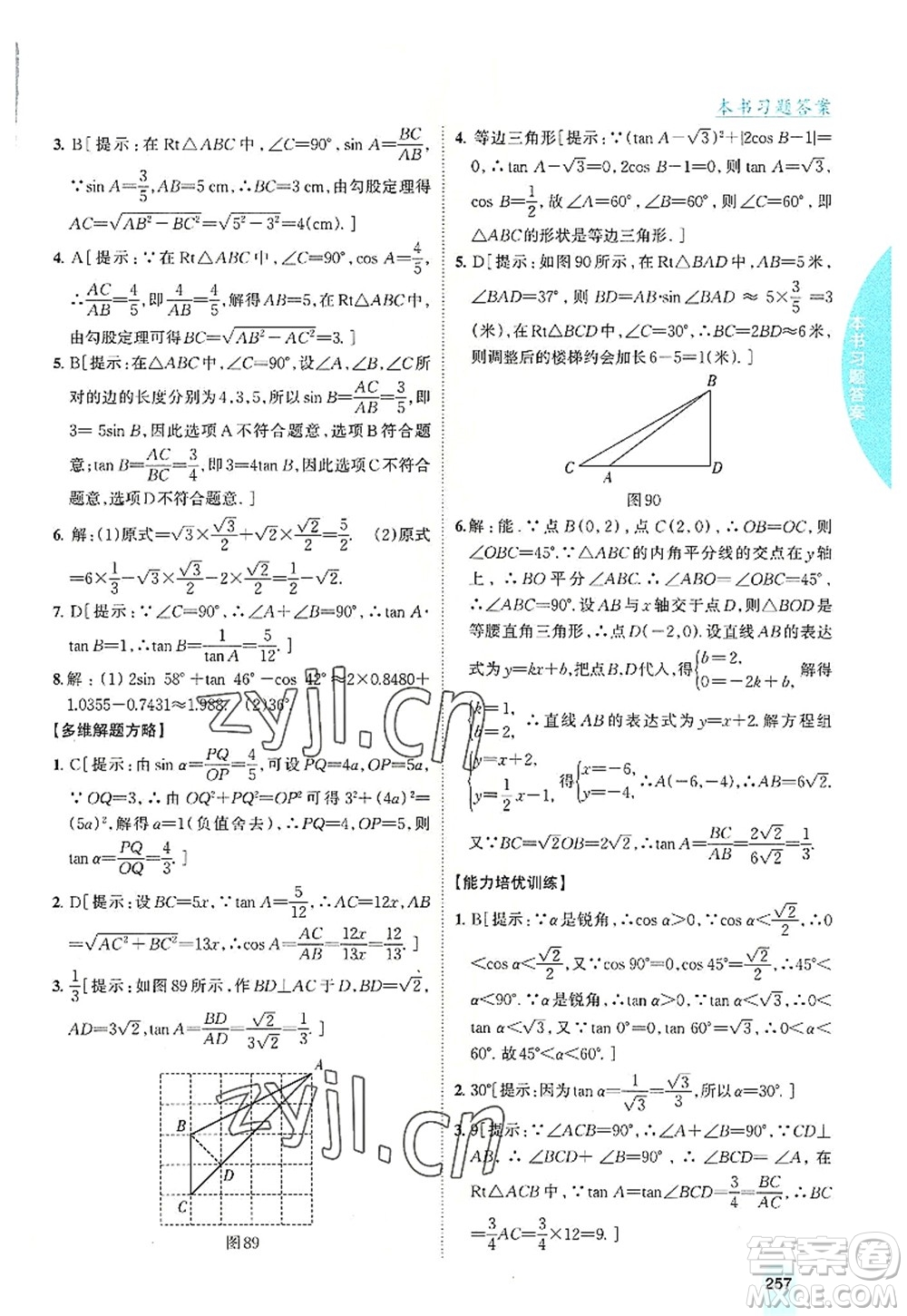 吉林人民出版社2022尖子生學(xué)案九年級數(shù)學(xué)上冊滬科版答案