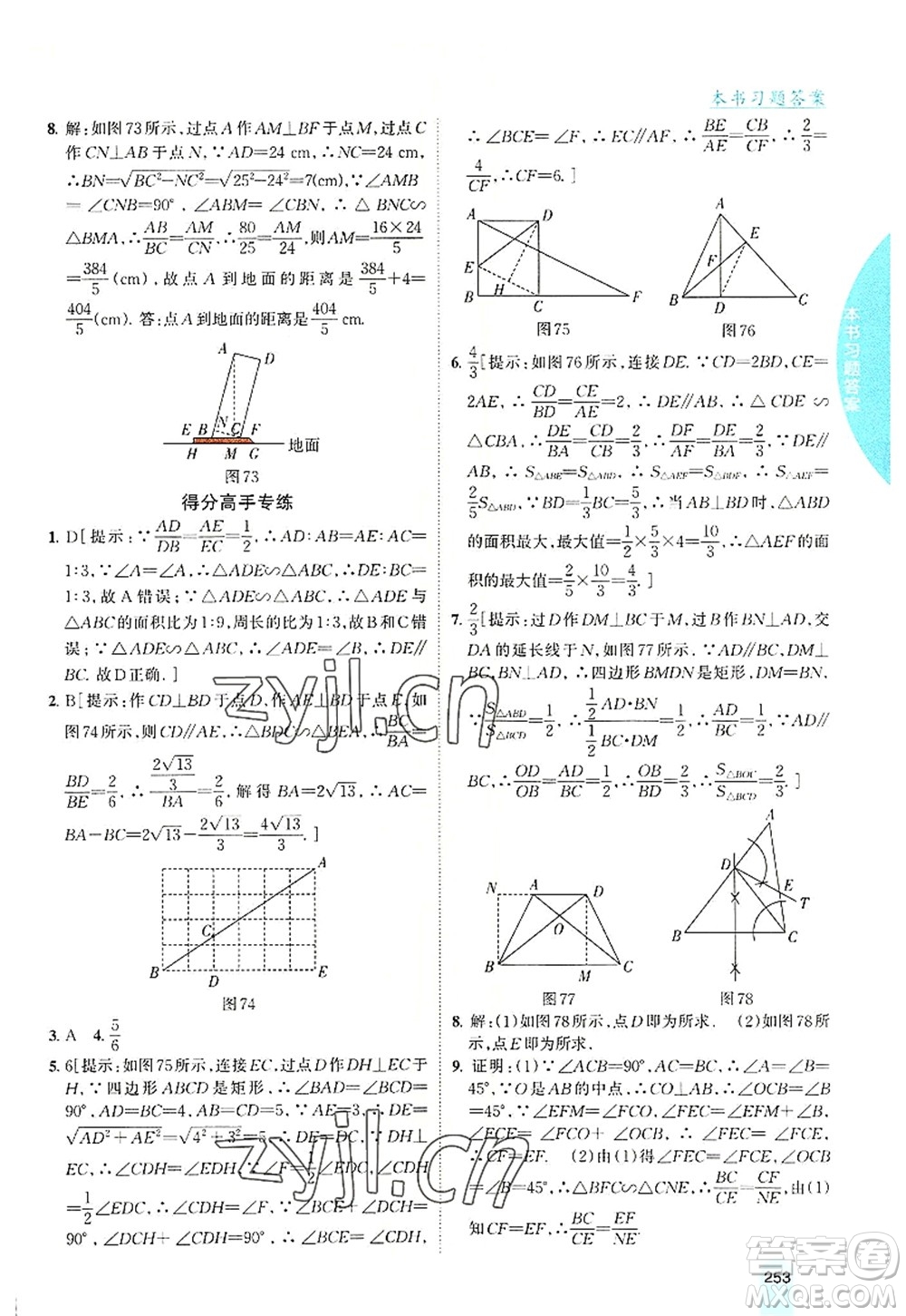 吉林人民出版社2022尖子生學(xué)案九年級數(shù)學(xué)上冊滬科版答案